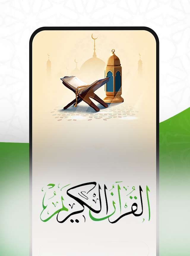 Play Al QURAN - القرآن الكريم Online