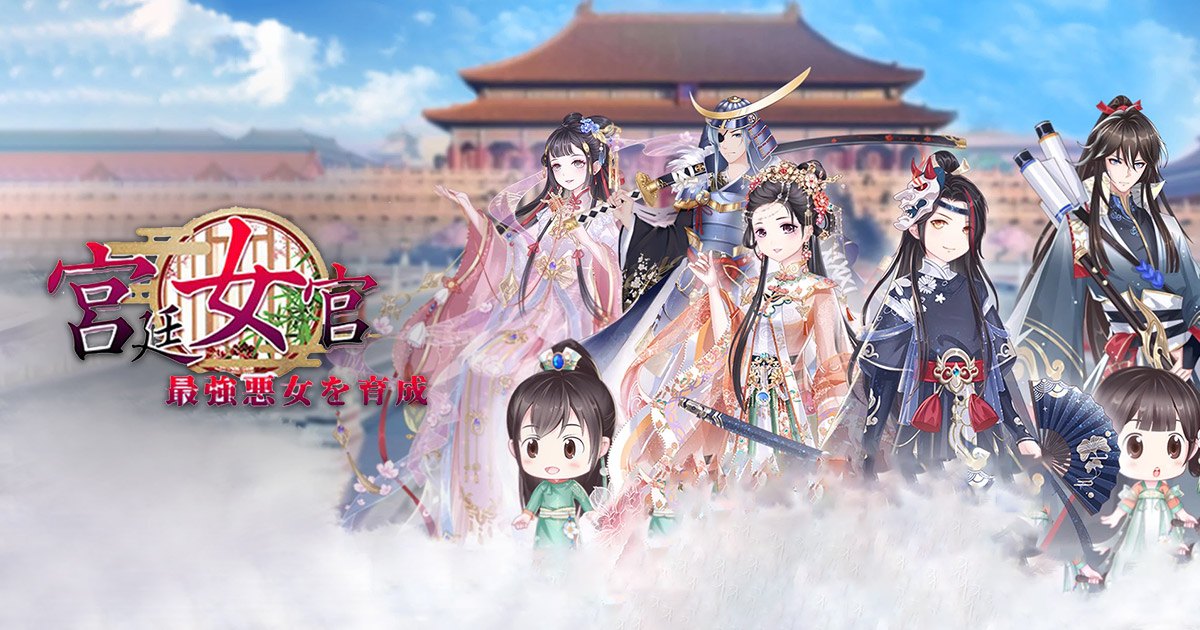 Play 宮廷女官 最強悪女を育成 Online For Free On Pc Mobile Now Gg