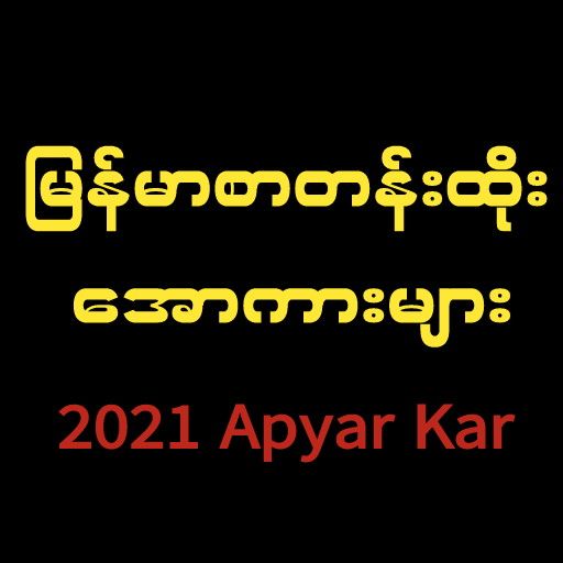 Play Apyar Kar All Kar Loe Kar 2022 online on now.gg